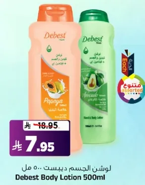 لوشن الجسم ديبست 500 مل