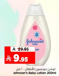 لوشن جونسون للاطفال .. 200 مل