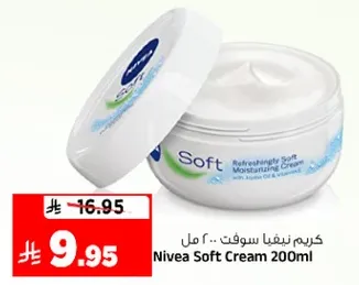 كريم نيفيا سوفت .. 200 مل