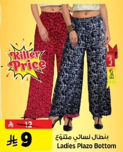 بنطال نسايي متنوع