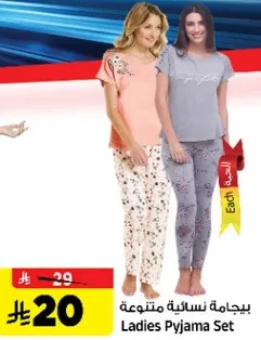 بيجامه نساييه متكونه