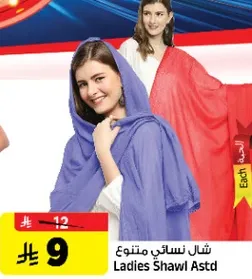 شال نسايي متنوع