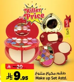 طقم مكياج متنوع