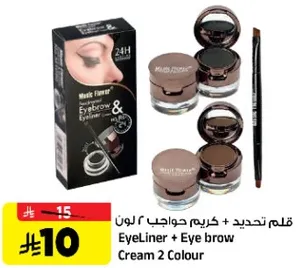 قلم تحديد + كريم حواجب 2 لون