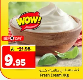 قشطه بلدي طازجه / كيلو