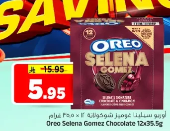 اوريو سيلينا غوميز شوكولاته 12×35.5 غرام