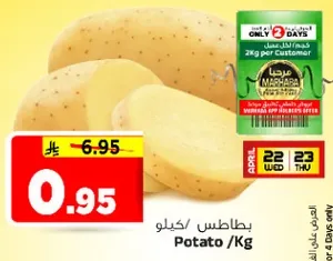 بطاطس/كيلو