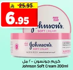 كريم جونسون 200 مل