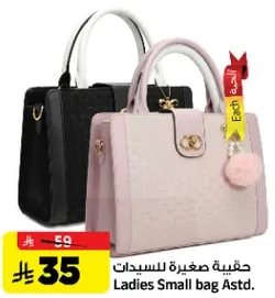 حقيبه صغيره للسيدات