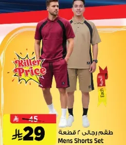 طقم رجال ٢ قطعه