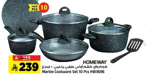 طقم اواني طهي رخاميه 10 قطع HW3696