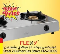 موقد غاز فولا ذي بشعلتين فليكسي ستيل
