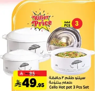 طقم حافظه طعام 3 قطع من سيلو