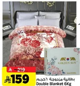 بطانيه مزدوجه 6 كجم