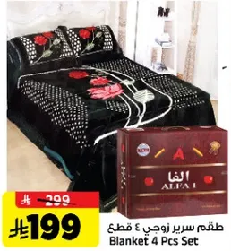 طقم سرير زوجي 4 قطع