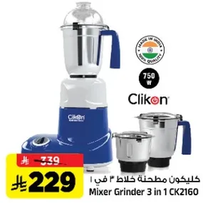 خلاط مطحنه 3 في 1