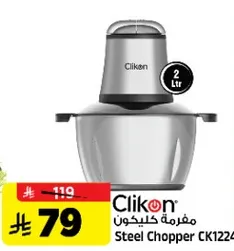 مفرمه كليكون