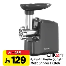 مفرمه لحم كهرباييه CK2697