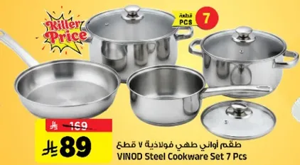 طقم اواني طهي فولاذيه 7 قطع