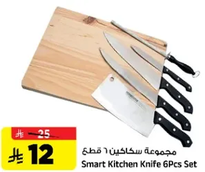 مجموعه سكاكين 6 قطع