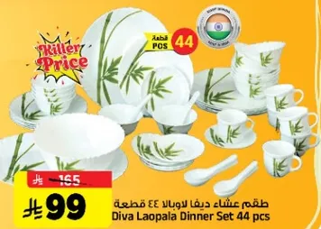 طقم ديفالوبالا 44 قطعه