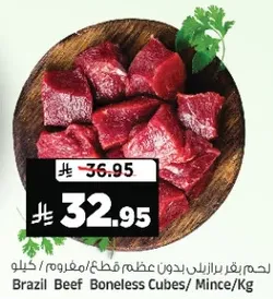 لحم بقر برازيلي بدون عظم قطع/مفروم/كغ