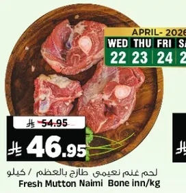 لحم غنم ناعم طازج بالعظم / كيلو