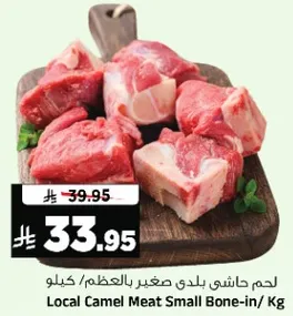 Local Camel Meat Small Bone-in/ Kg