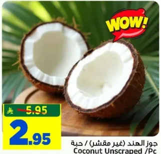 جوز الهند (غير مقشر) / حبه