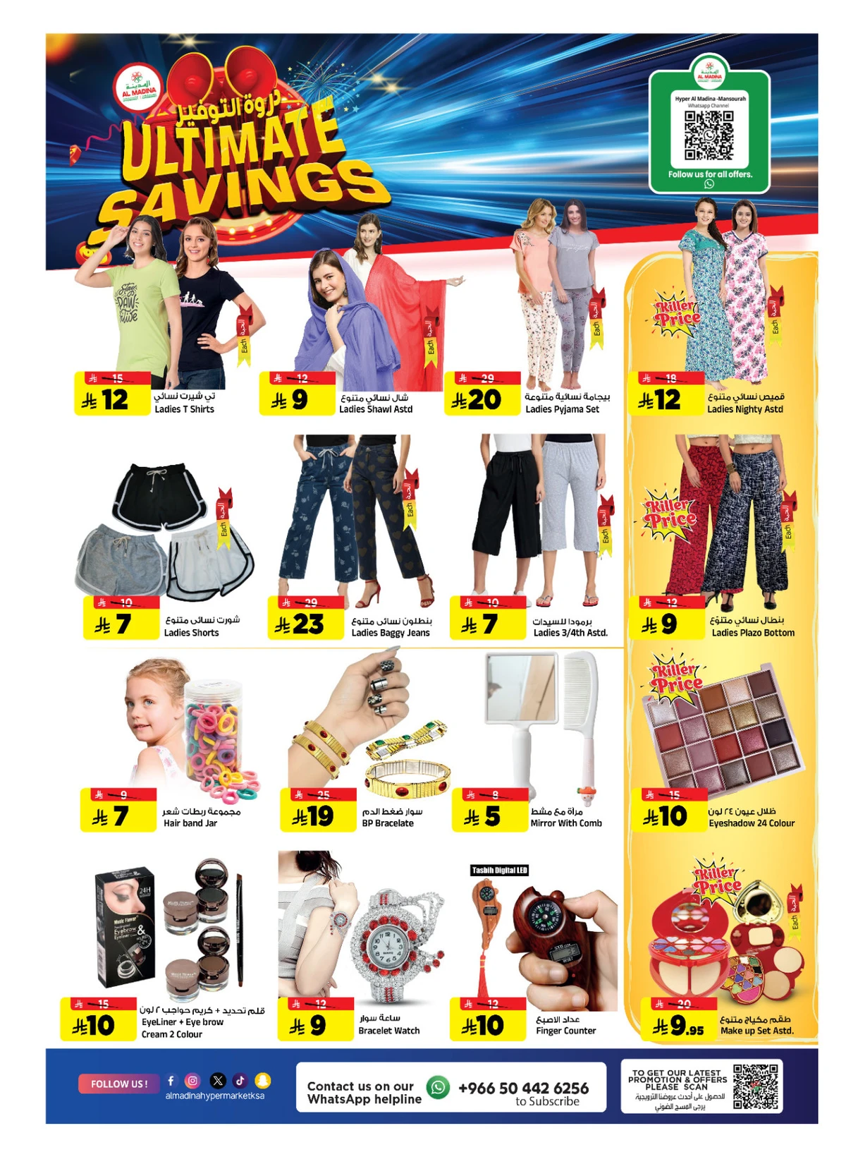 عروض التوفير - صفحة 19