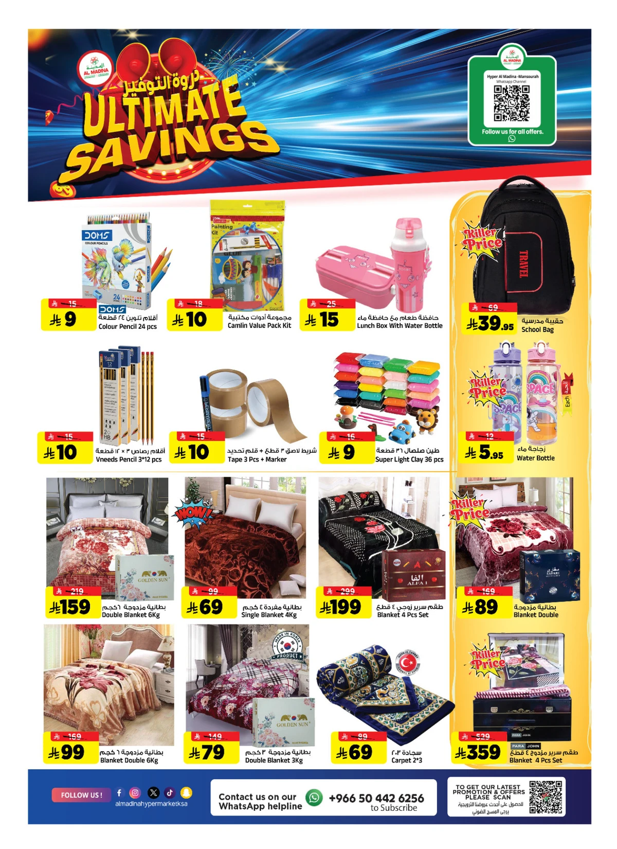 عروض التوفير - صفحة 23