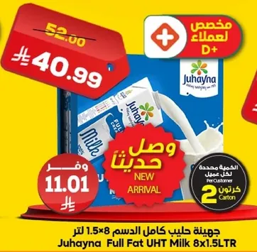 جيده حليب كامل الدسم 8×1.5 لتر