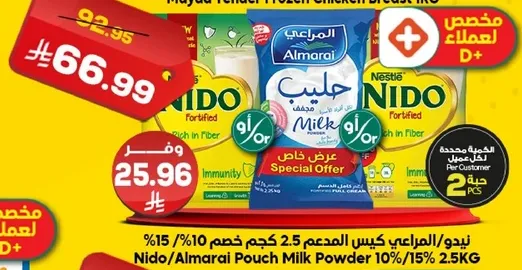 نيدو/المراعي كيس الحليب البودره 10%/15% 2.5 كجم عرض خاص