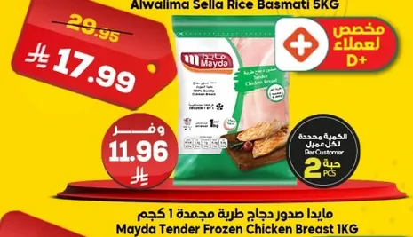 Alwalima Sella Rice Basmati 5KG
