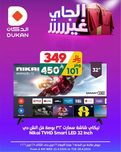 عروض الالكترونيات