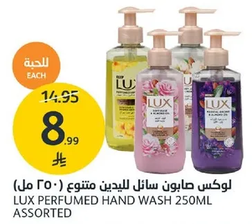 لوكس صابون سايل لليدين متنوع (250 مل)