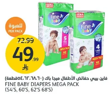 فاين سي حفاظات الاطفال ميا باك (54, 60, 62, 68 قطعه)