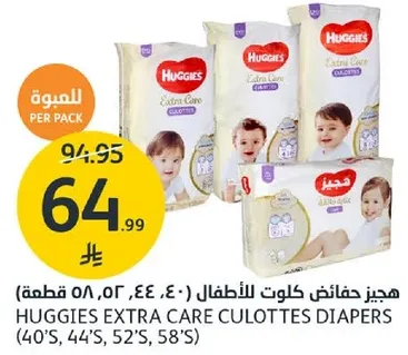 هيجز حفاضات كولوت للاطفال (40's, 44's, 52's, 58's)