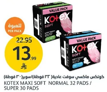 كوتكس ماكسي سوفت عاديه 32 فوطه / سوبر 30 فوطه