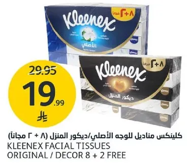 كلينكس مناديل الوجه الاصلي/ديكور المنزل 8 + 2 مجانا