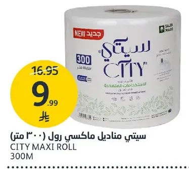 ستي مناديل ماكسي رول 300 متر