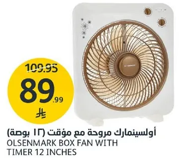 اولسينمارك مروحه مع موقت (12 بوصه)