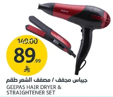 جي باس مجفف / مصفف الشعر طقم