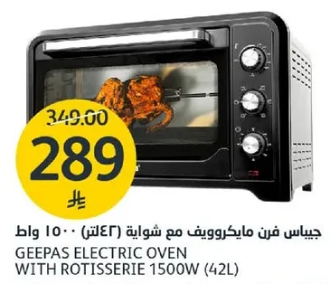 جيبس فرن مايكروويف مع شوايه 1500 واط (42 لتر)