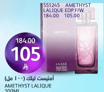 اميثيست ليليك 100 مل