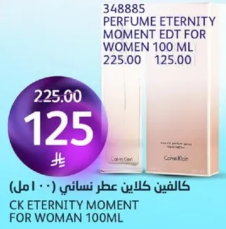 عطر كالفين كلاين اتيرنيتي مومنت للنساء 100 مل