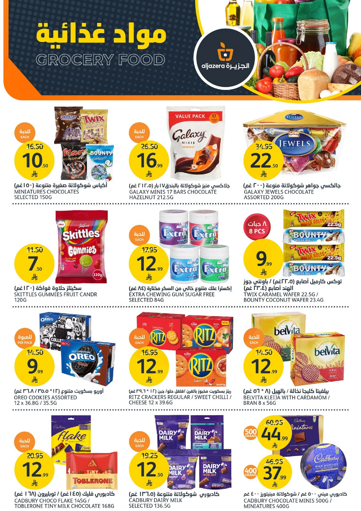 العروض الاسبوعية - صفحة 20