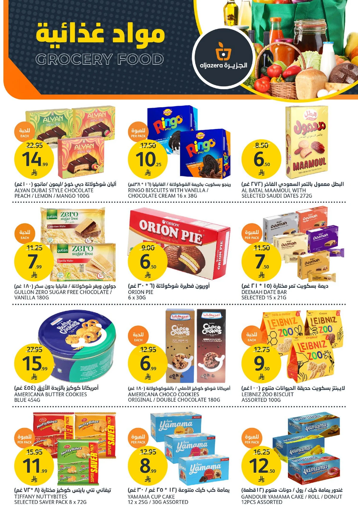 العروض الاسبوعية - صفحة 22