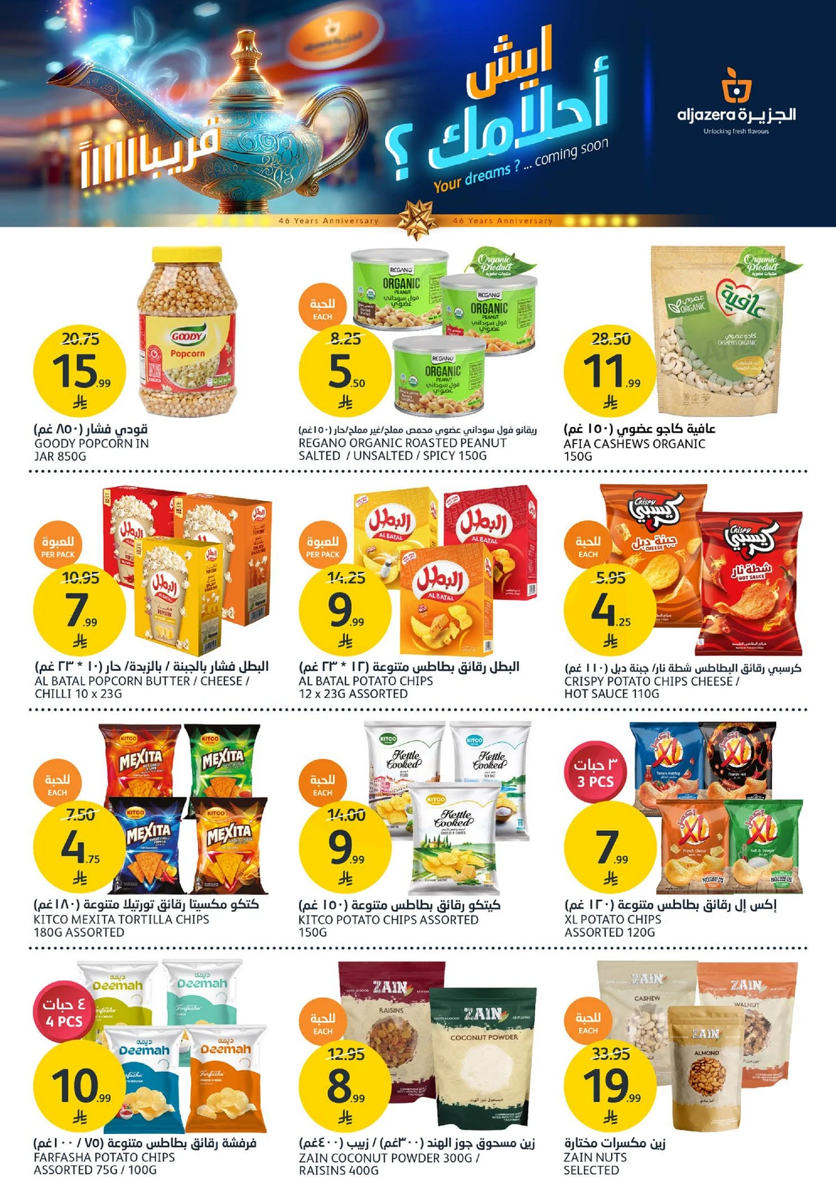 العروض الاسبوعية - صفحة 23