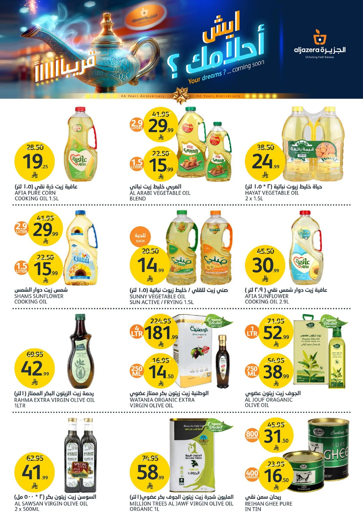 العروض الاسبوعية - صفحة 25